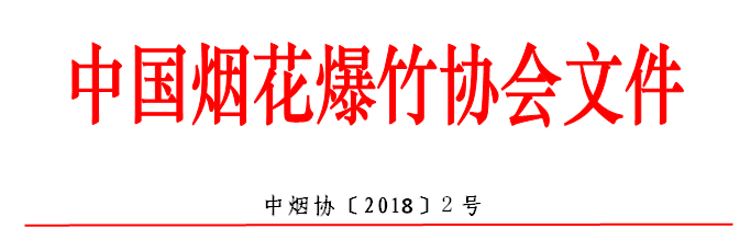 2018 1 文_副本.png